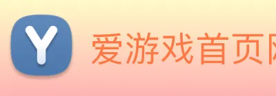 爱游戏首页网站 Logo